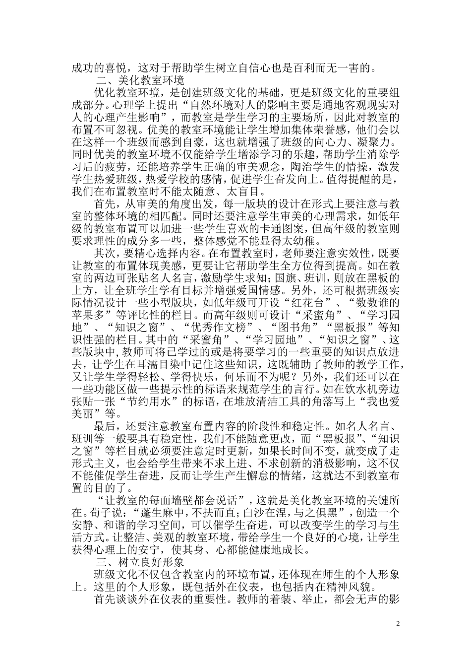 建设班级文化，我们“乐”在其中_第2页