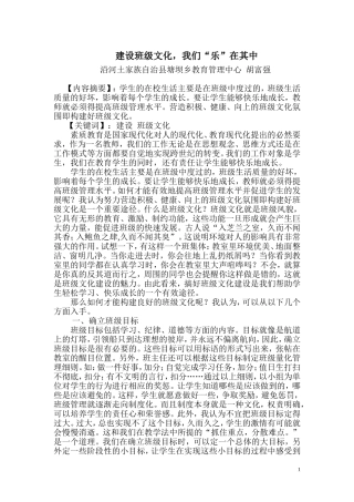 建设班级文化，我们“乐”在其中