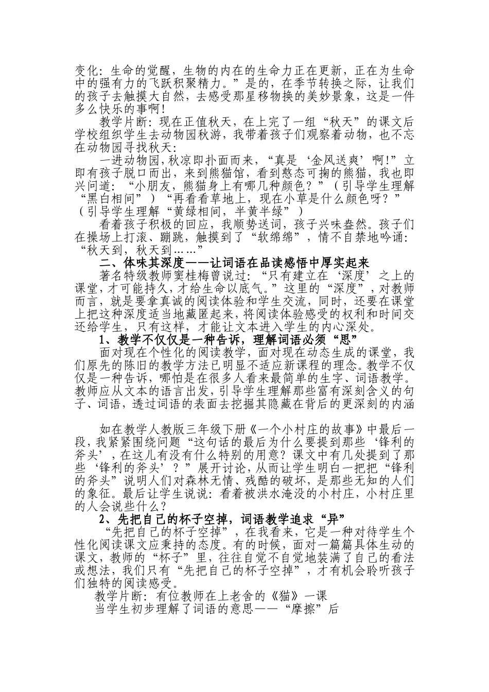 触摸文字的温度沉入词语的感性世界（代小华喻堂红_第3页