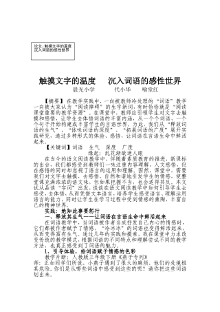 触摸文字的温度沉入词语的感性世界（代小华喻堂红