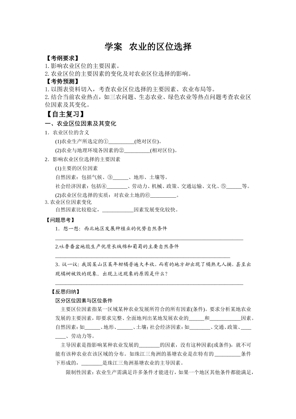 农业的区位选择_第1页