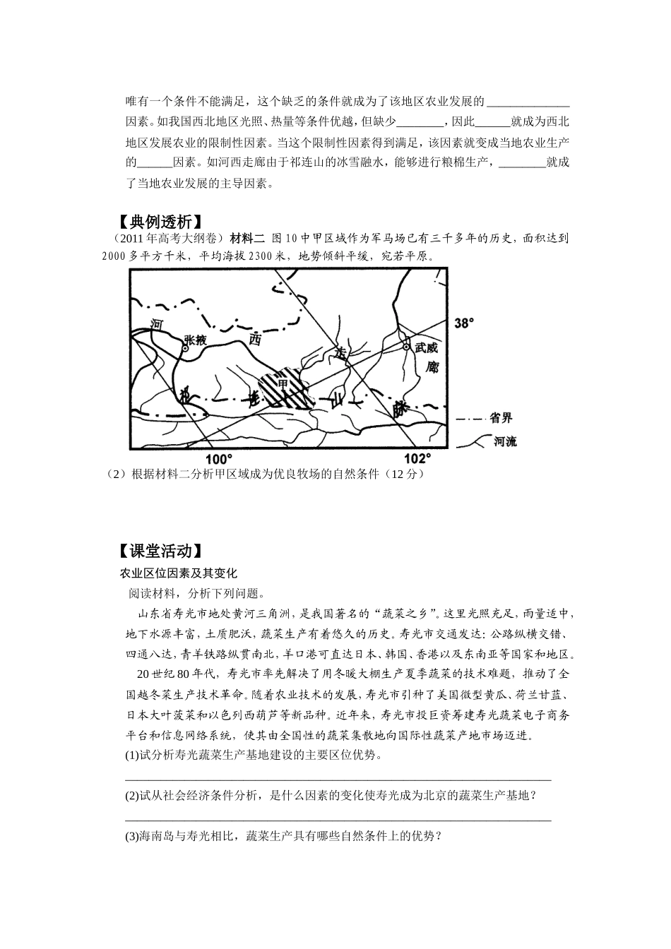 农业的区位选择_第2页
