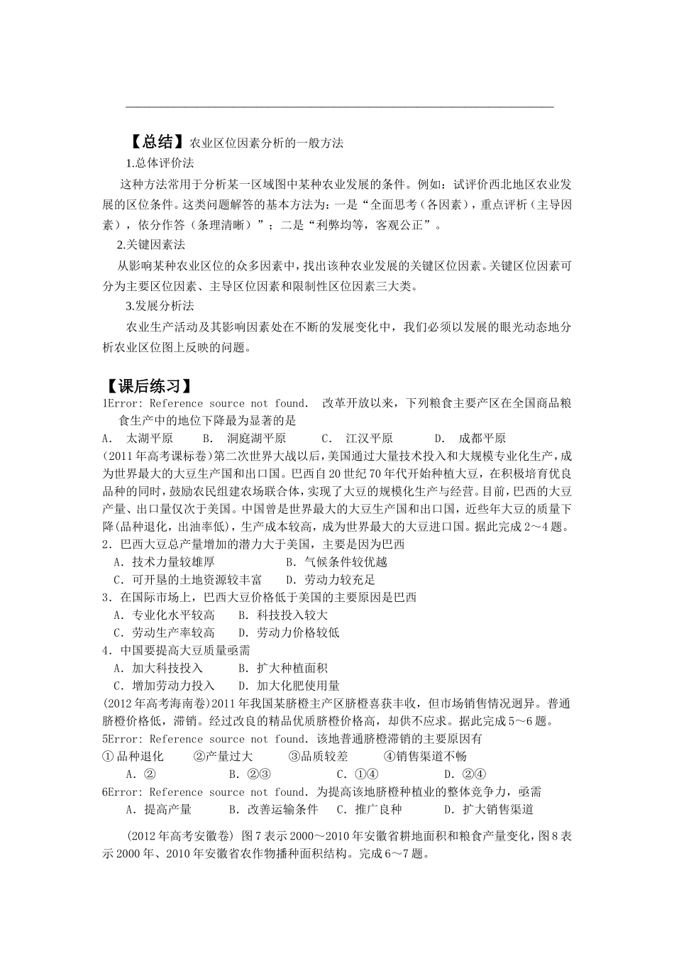 农业的区位选择_第3页