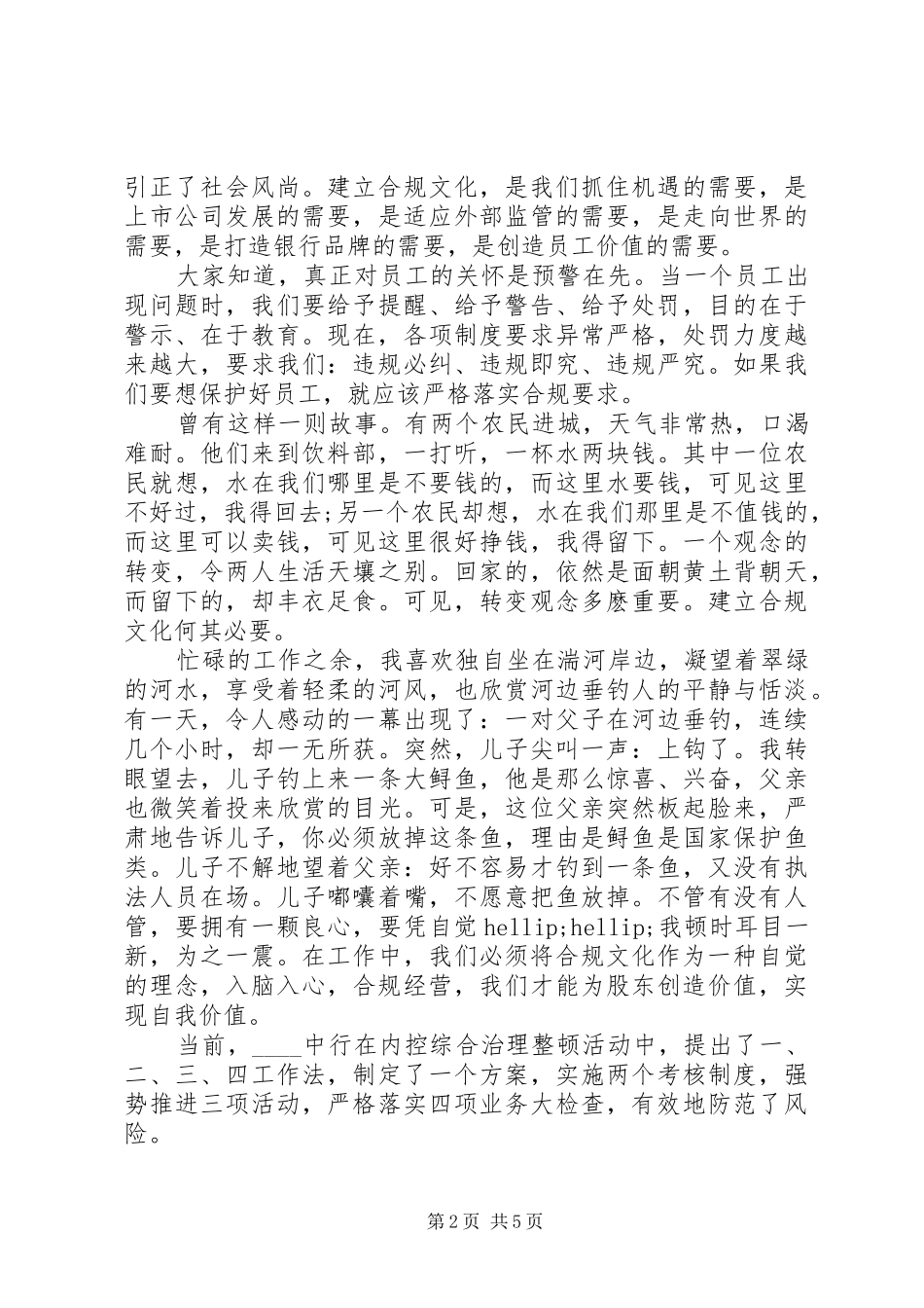 关于银行合规的演讲稿精选篇_第2页