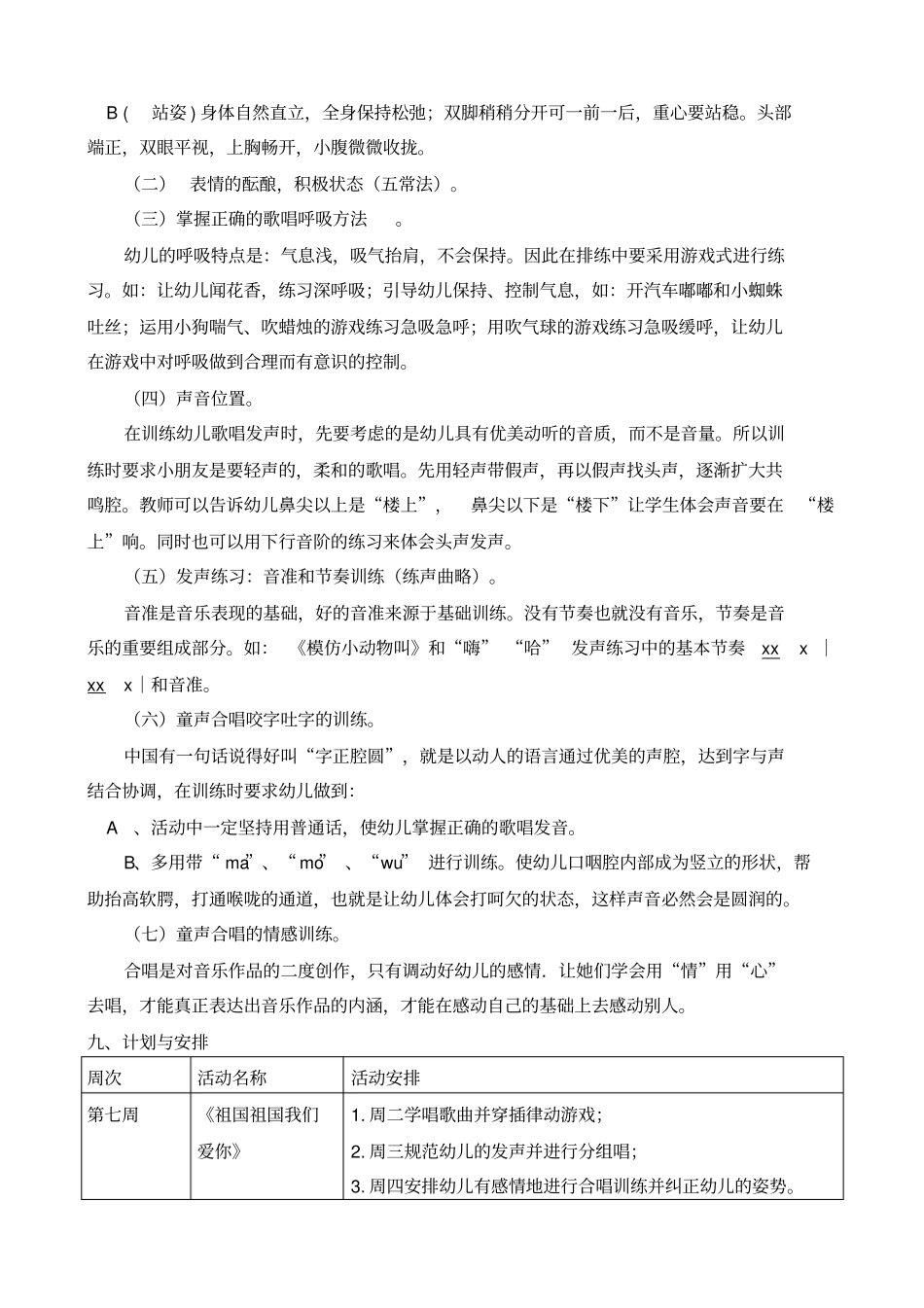 中班合唱班教学计划改_第2页