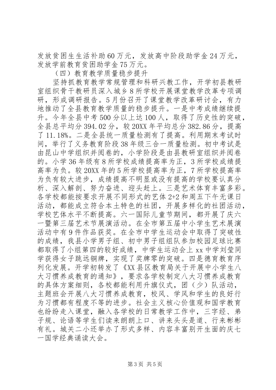 教育局局长201X年秋季开学工作会议讲话稿：深化改革创新发展_第3页