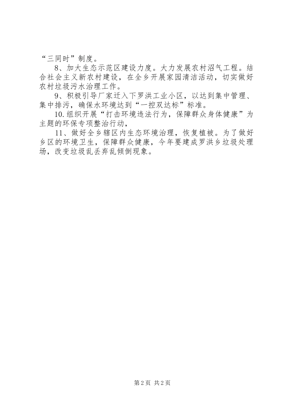 乡环境保护工作计划_第2页