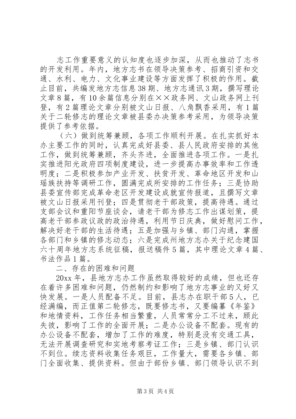 地方志办工作总结和工作计划_第3页