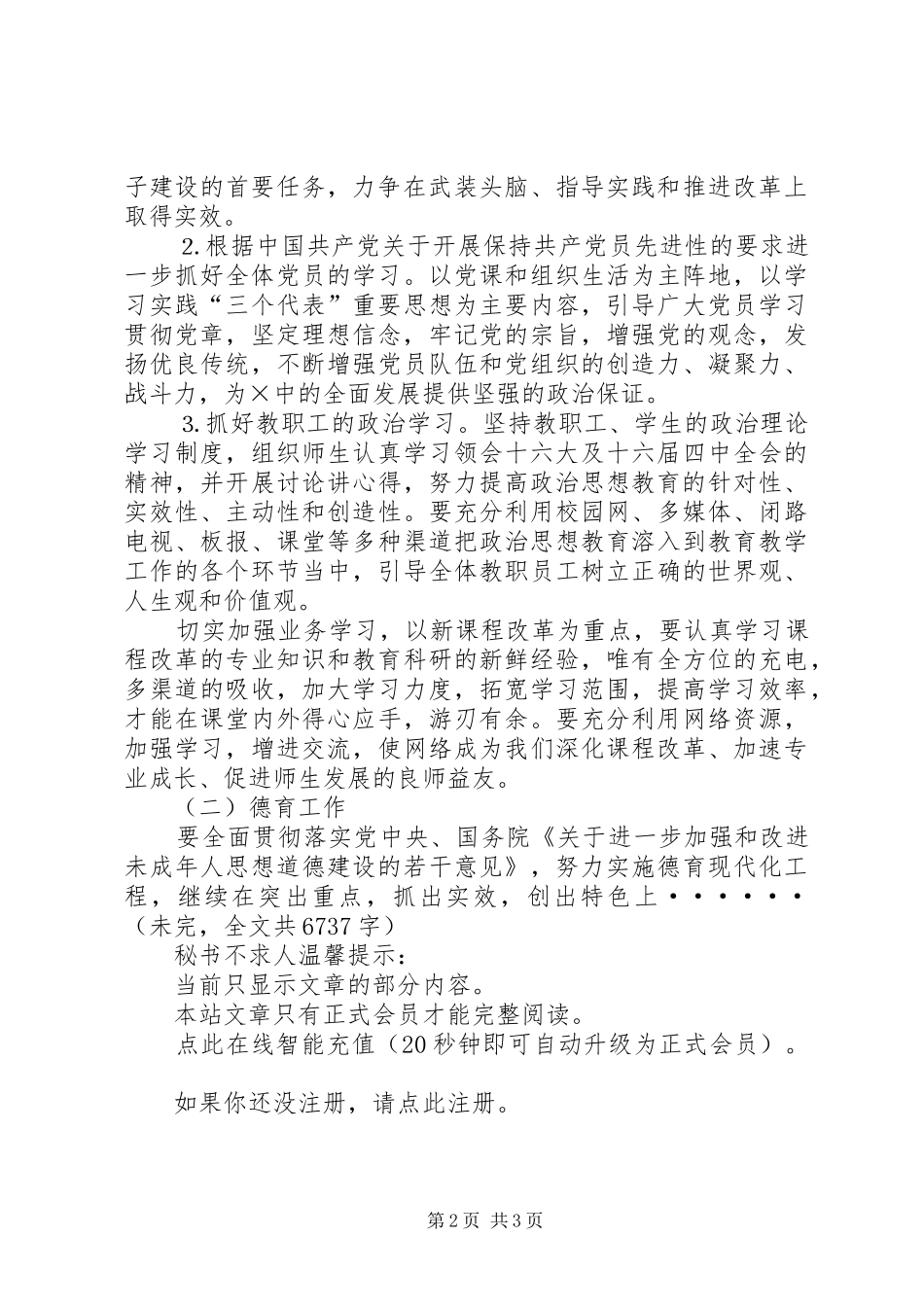 中学二○○五年工作规划_第2页