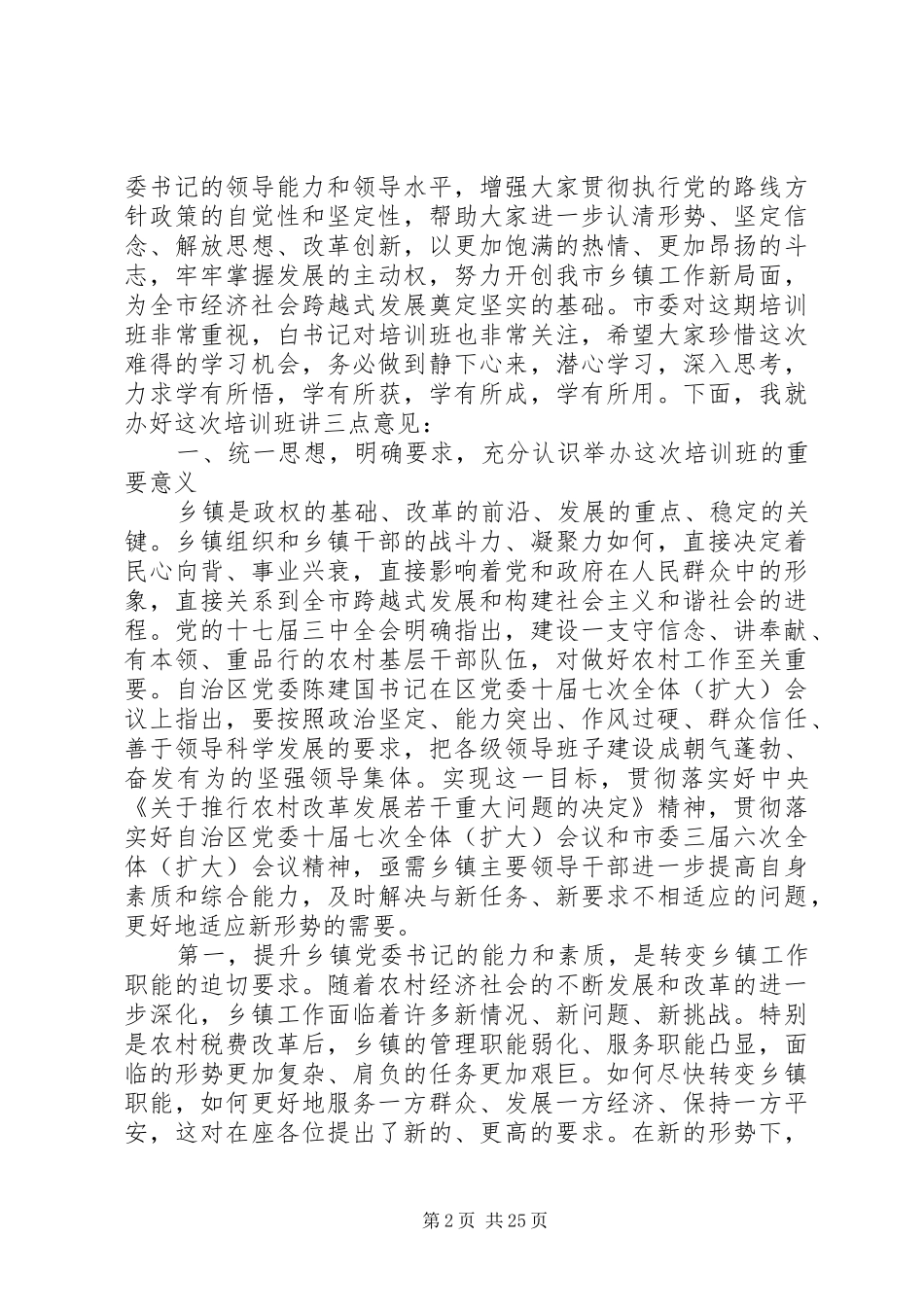 镇党委书记在乡镇邮政局开业典礼上的讲话_第2页