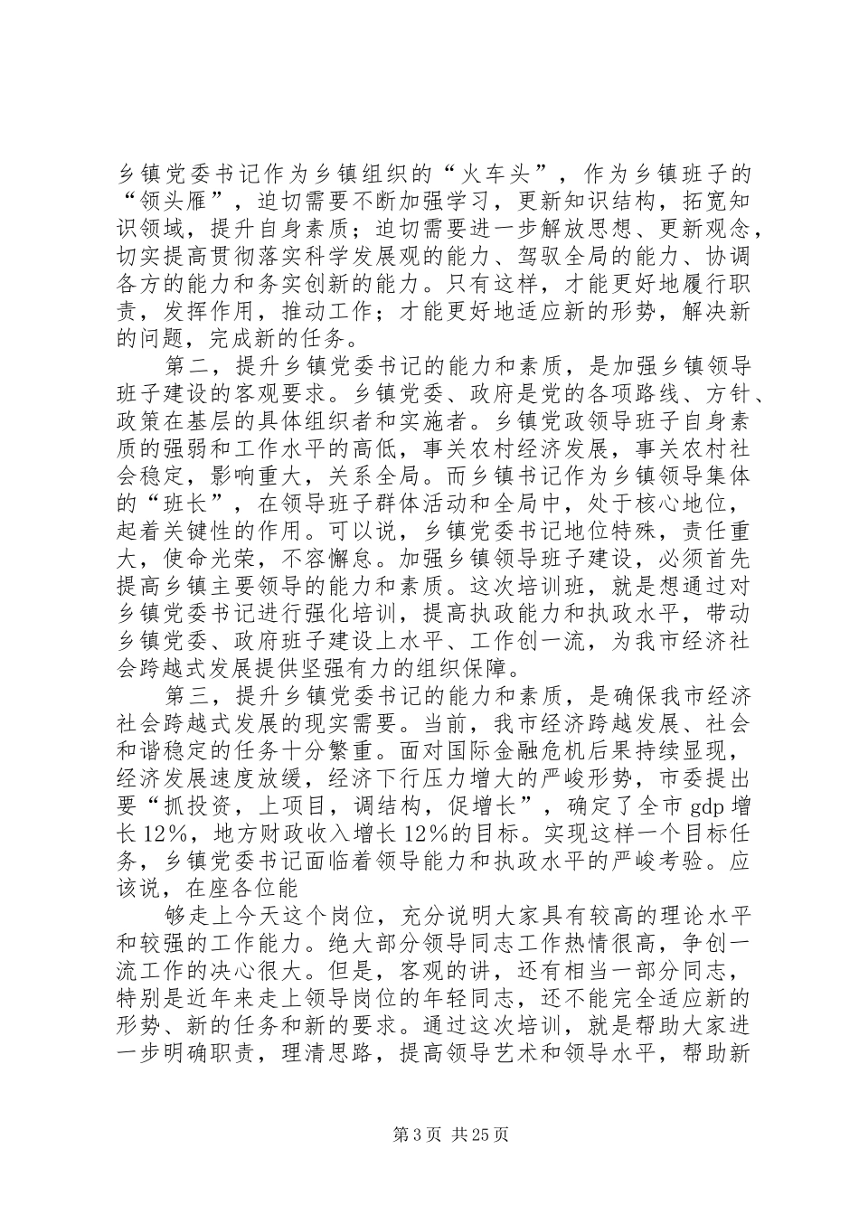 镇党委书记在乡镇邮政局开业典礼上的讲话_第3页