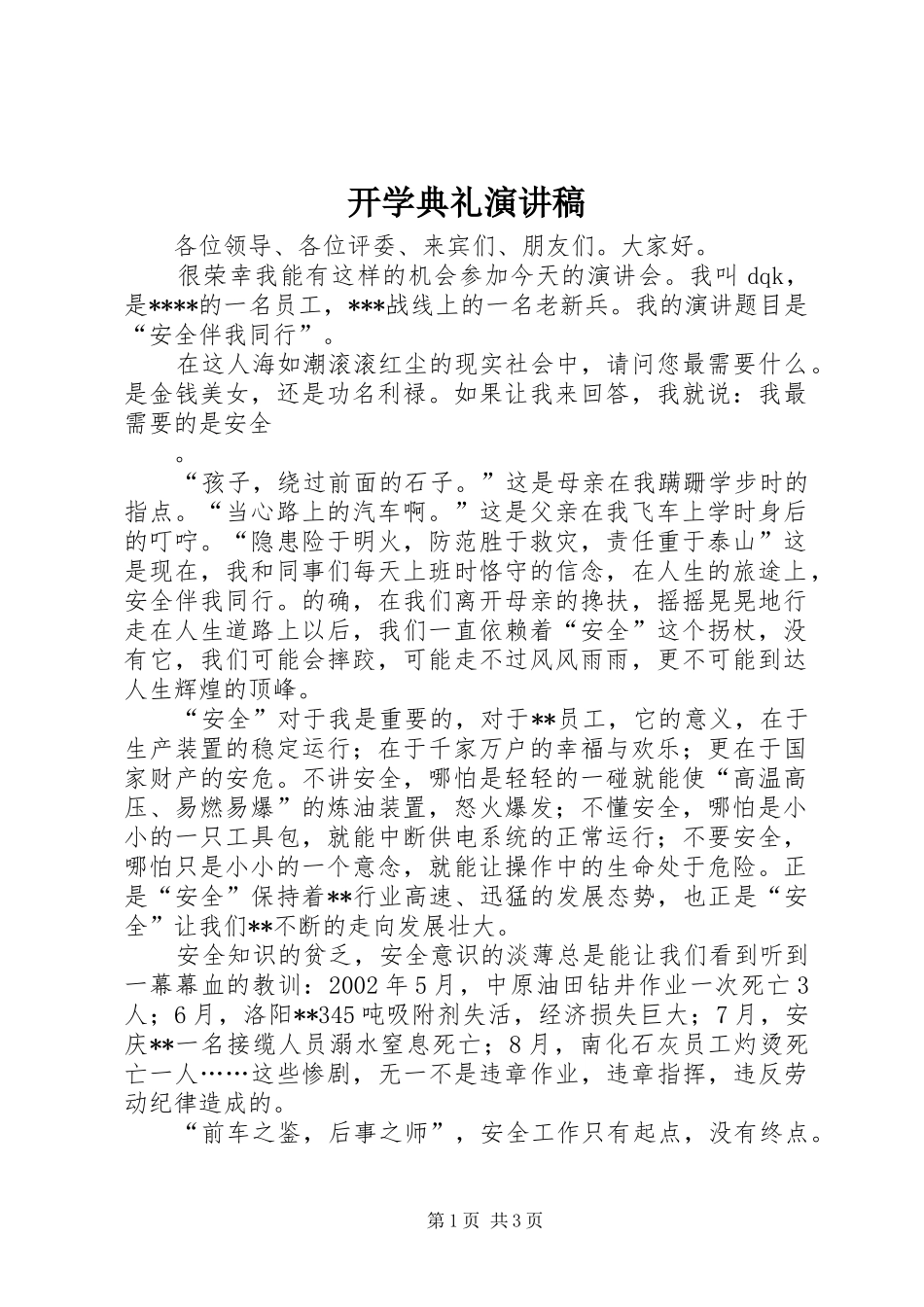 开学典礼演讲稿 (44)_第1页