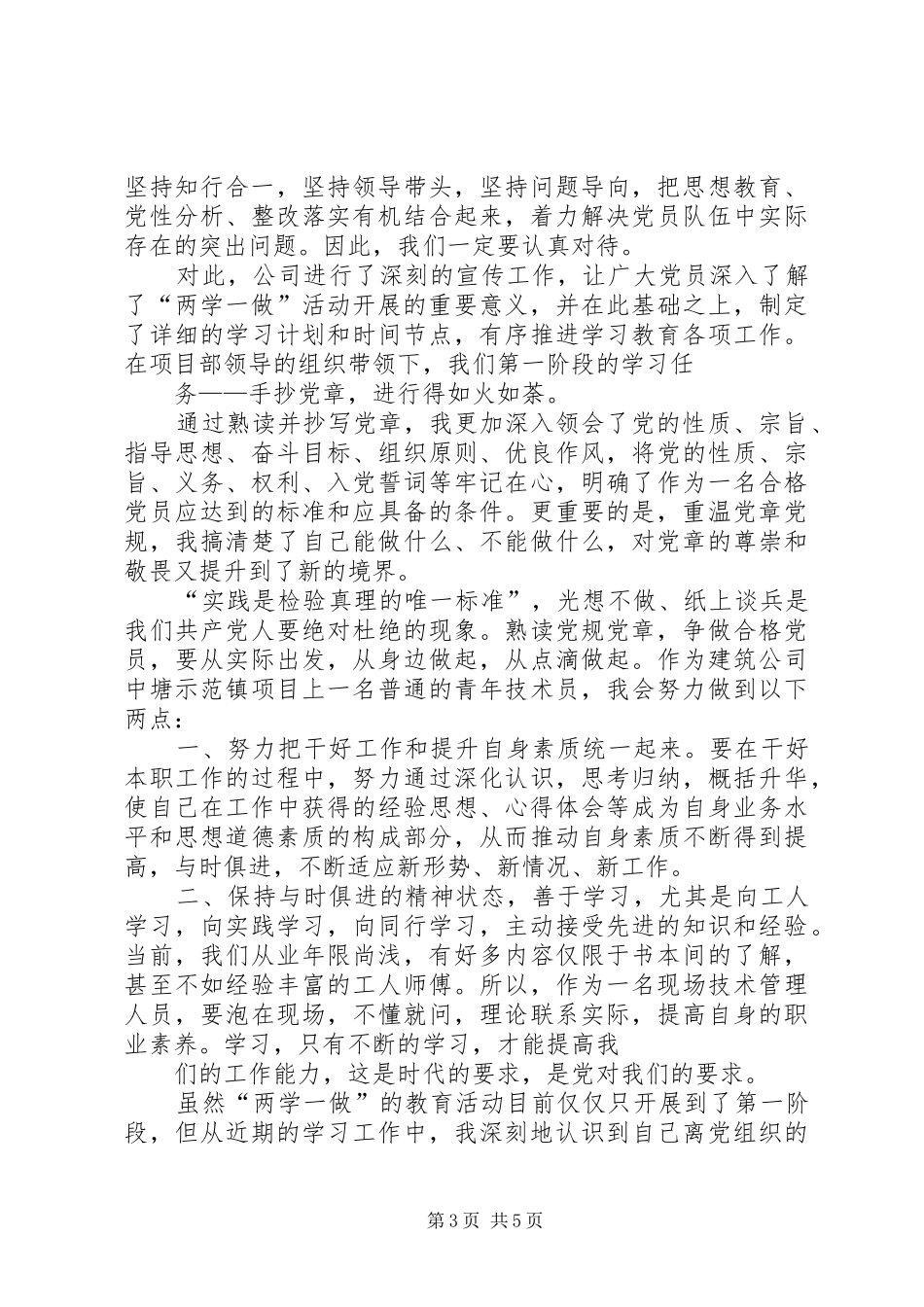 篇一：学党章党规及系列讲话心得体会_第3页