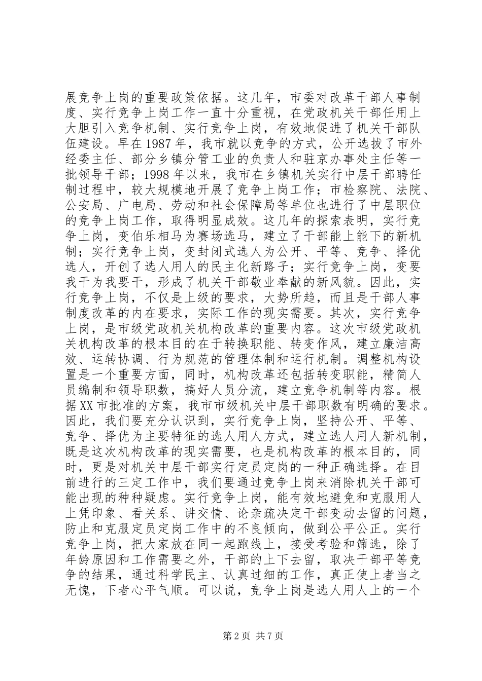 机关中层职位竞争上岗动员大会讲话_第2页