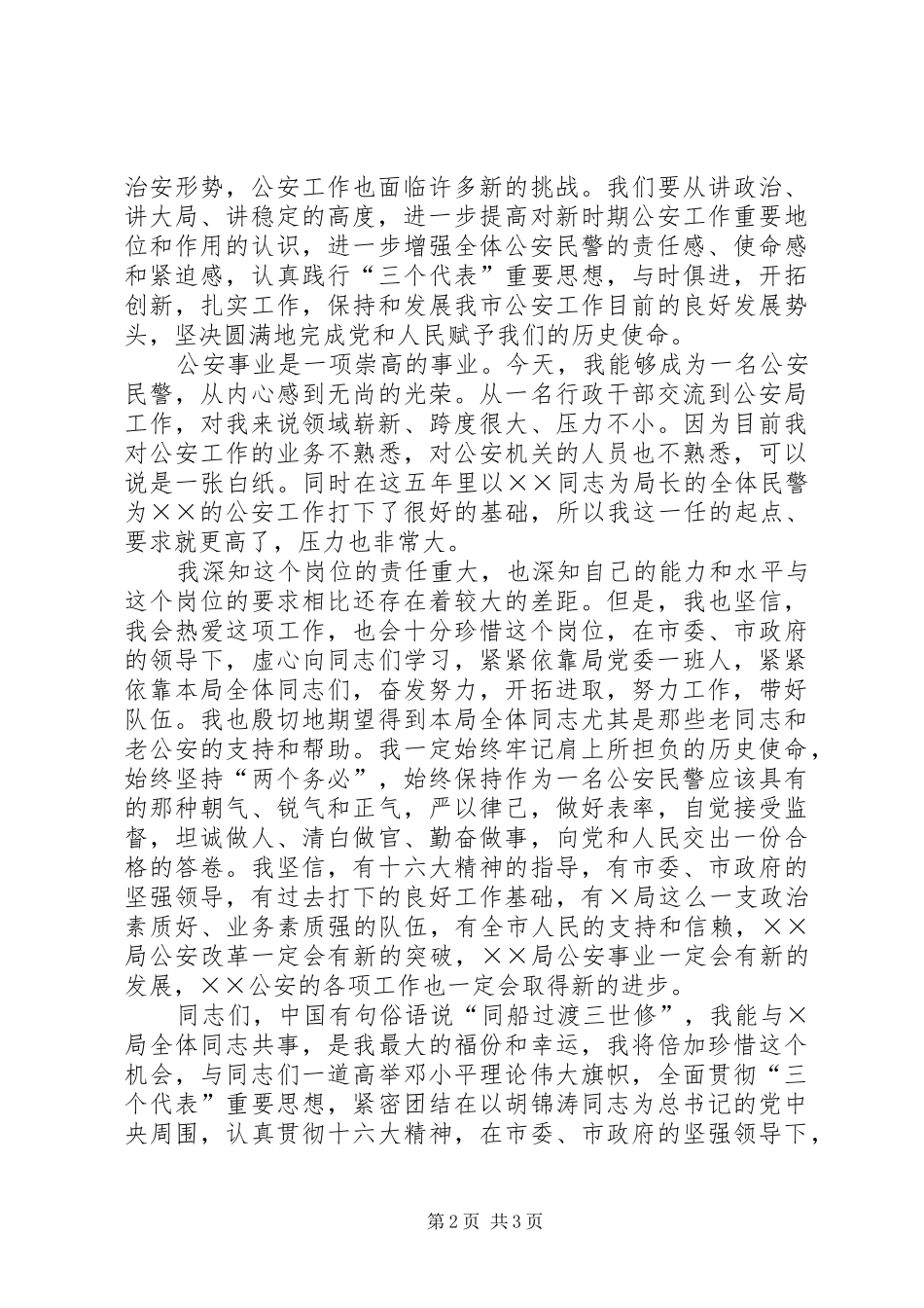 公安局长在到任会议上的讲话_第2页