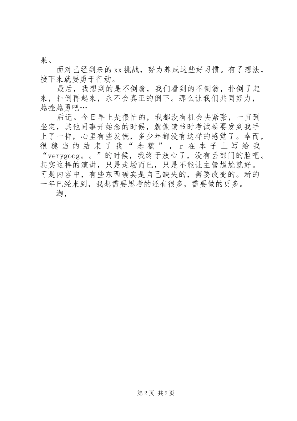 在公司年会上的致辞_第2页