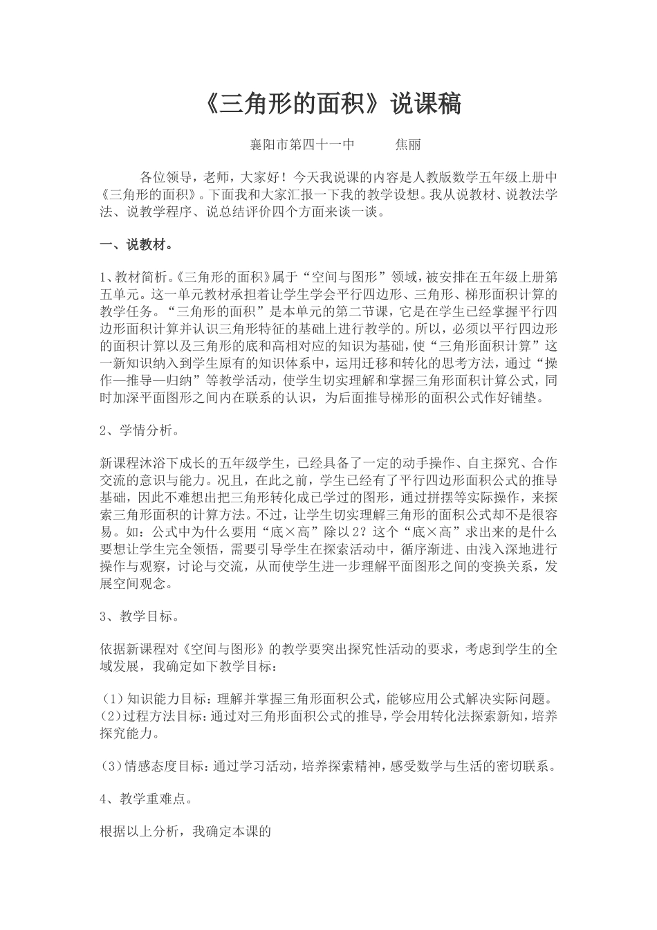 三角形的面积说课稿_第1页