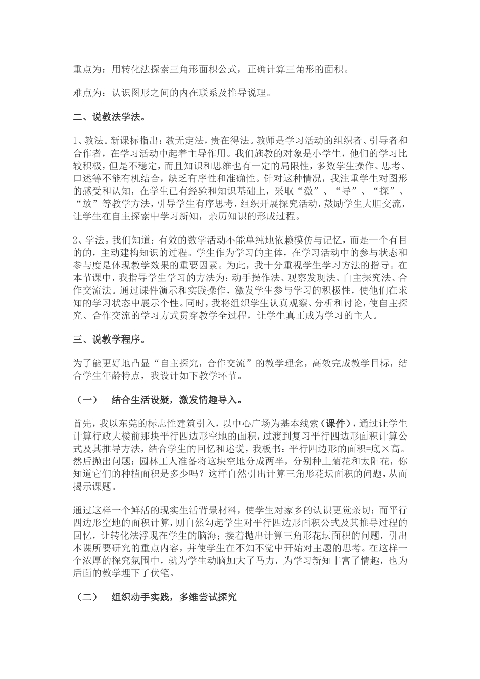 三角形的面积说课稿_第2页