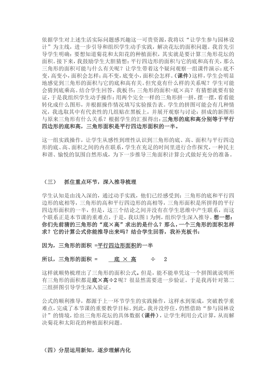 三角形的面积说课稿_第3页