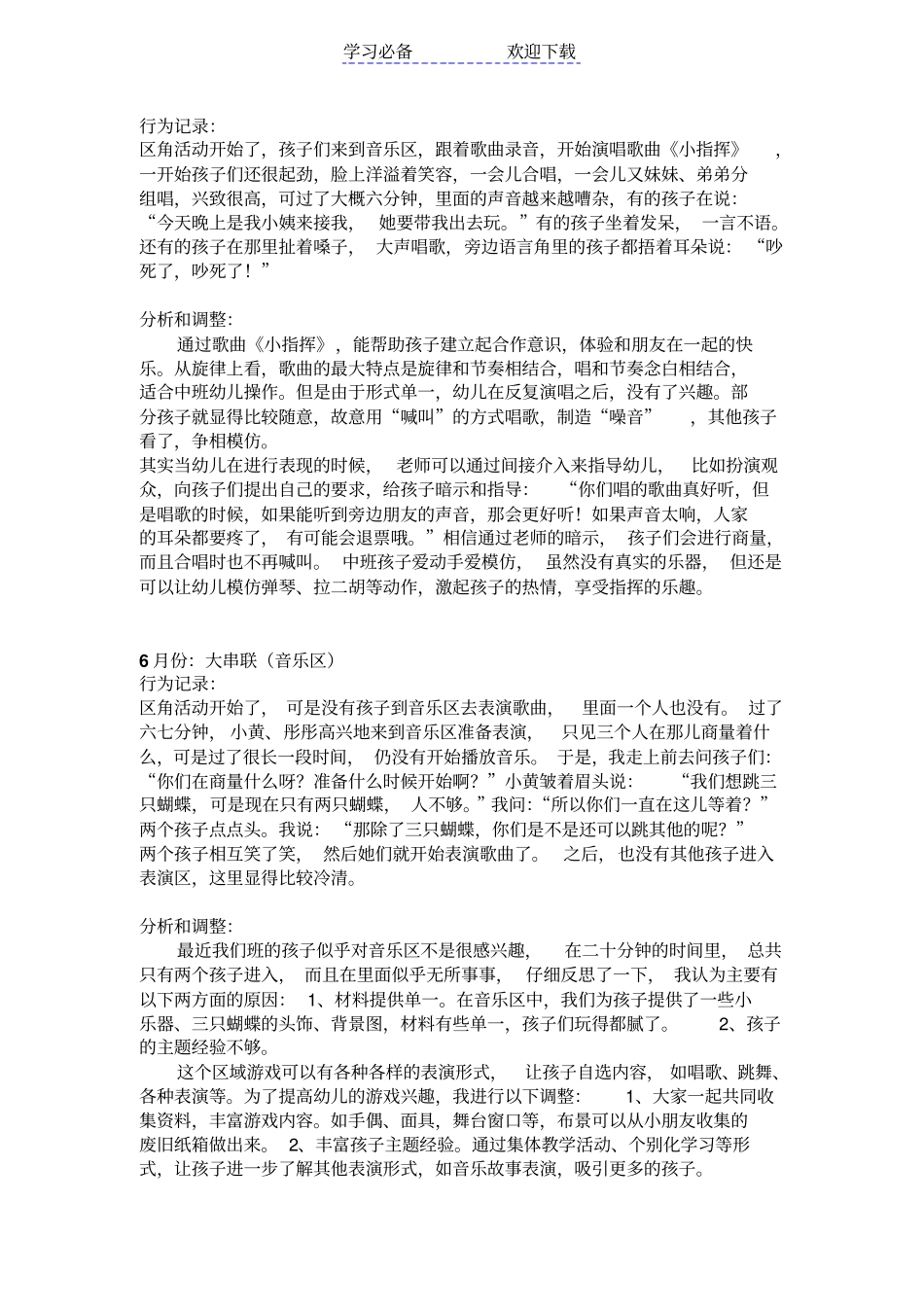 中班学习性区域游戏观察笔记_第3页