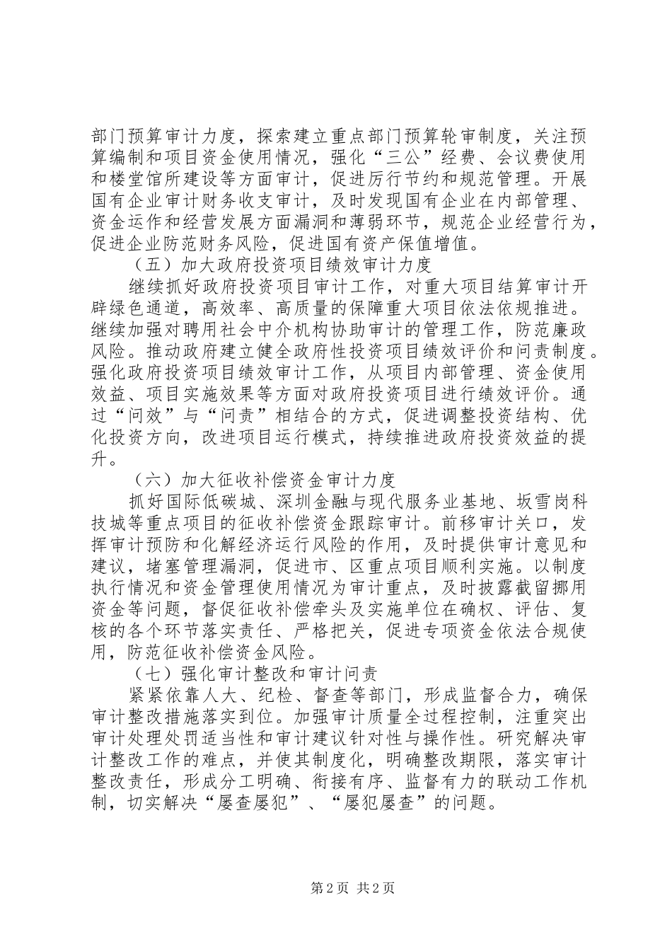 区审计局年度工作计划_第2页