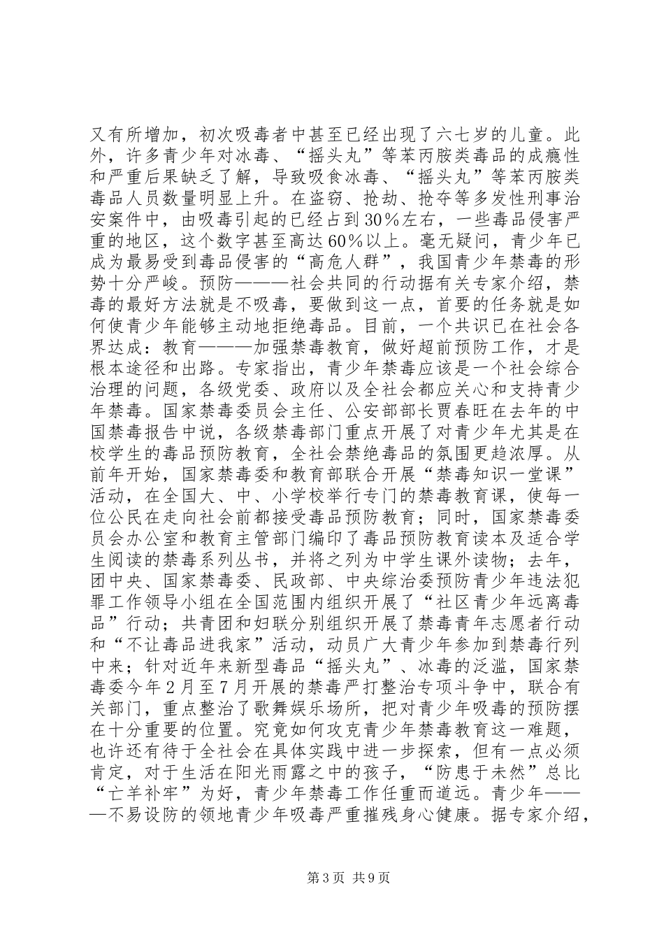 禁毒演讲稿三篇_第3页