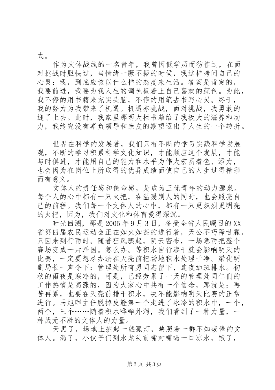 文体局职工迎国庆60周年优秀演讲稿_第2页