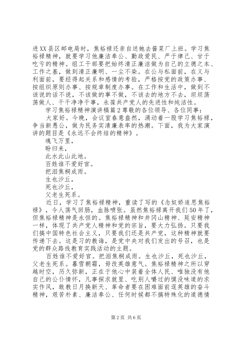 学习焦裕禄精神演讲稿5篇_第2页