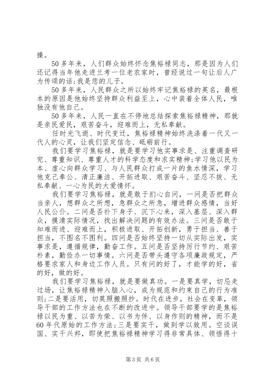 学习焦裕禄精神演讲稿5篇_第3页