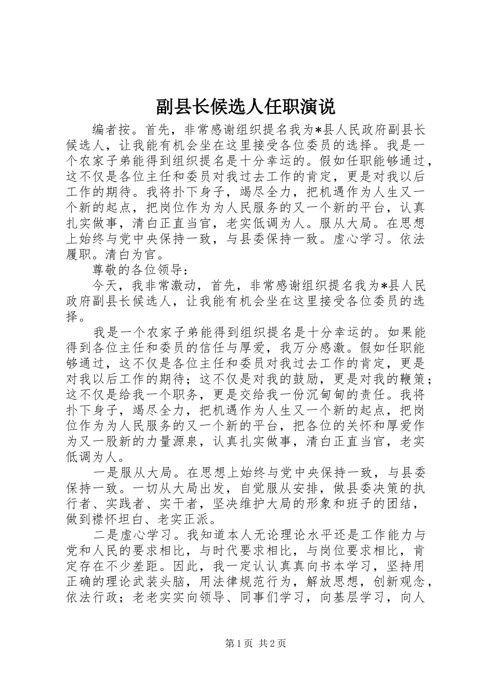 副县长候选人任职演说_第1页