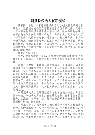 副县长候选人任职演说