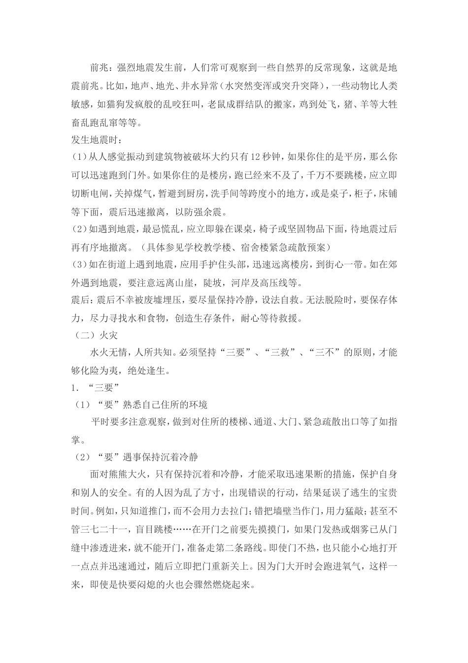 安全教育教案（方案设计)_第2页