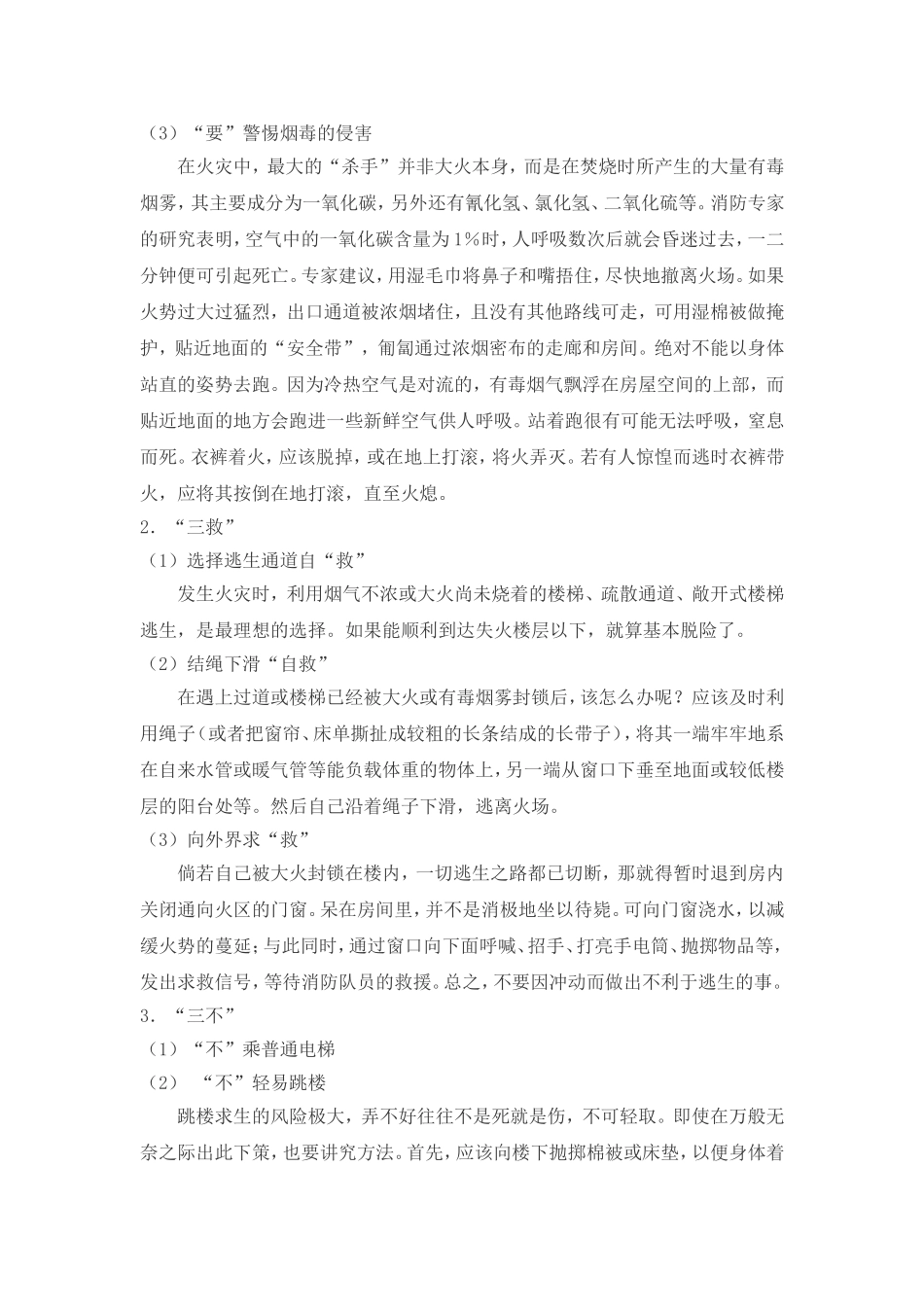 安全教育教案（方案设计)_第3页