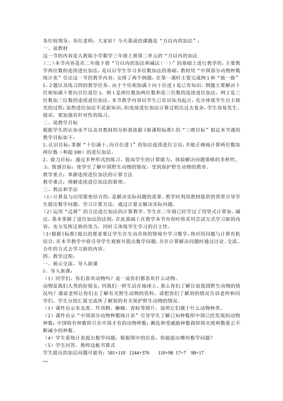 万以内的数说课教案_第1页