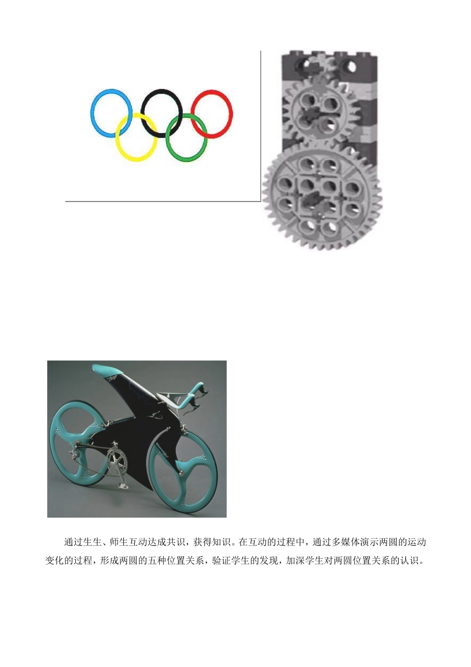 圆与圆的位置关系教案_第2页