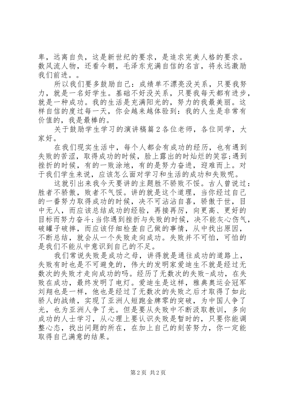 鼓励中学生的演讲稿3篇_第2页