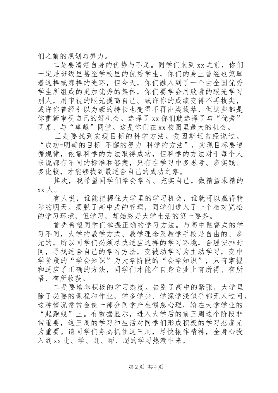 学校长发言稿范文_第2页