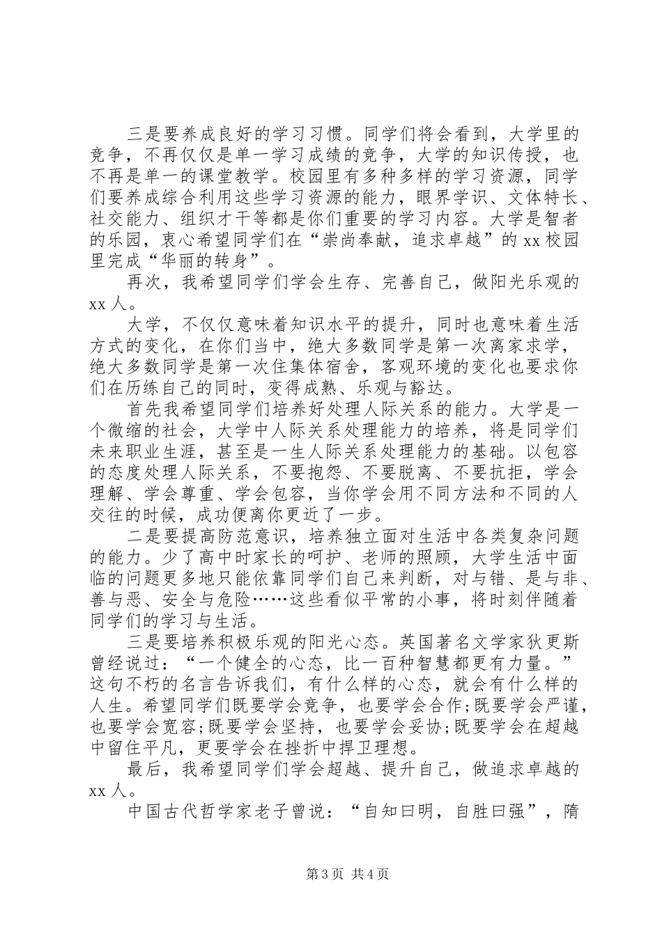 学校长发言稿范文_第3页