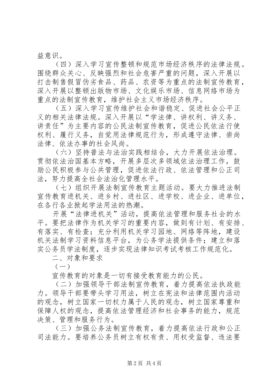 曾永当同志在委局机关“五五”普法动员会上的讲话_第2页
