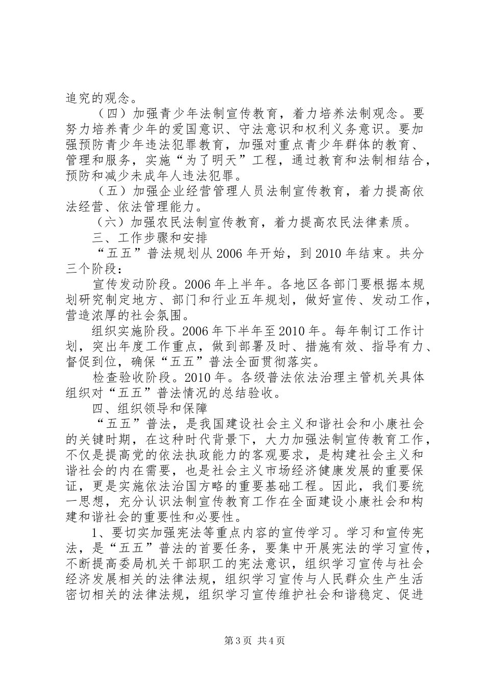 曾永当同志在委局机关“五五”普法动员会上的讲话_第3页