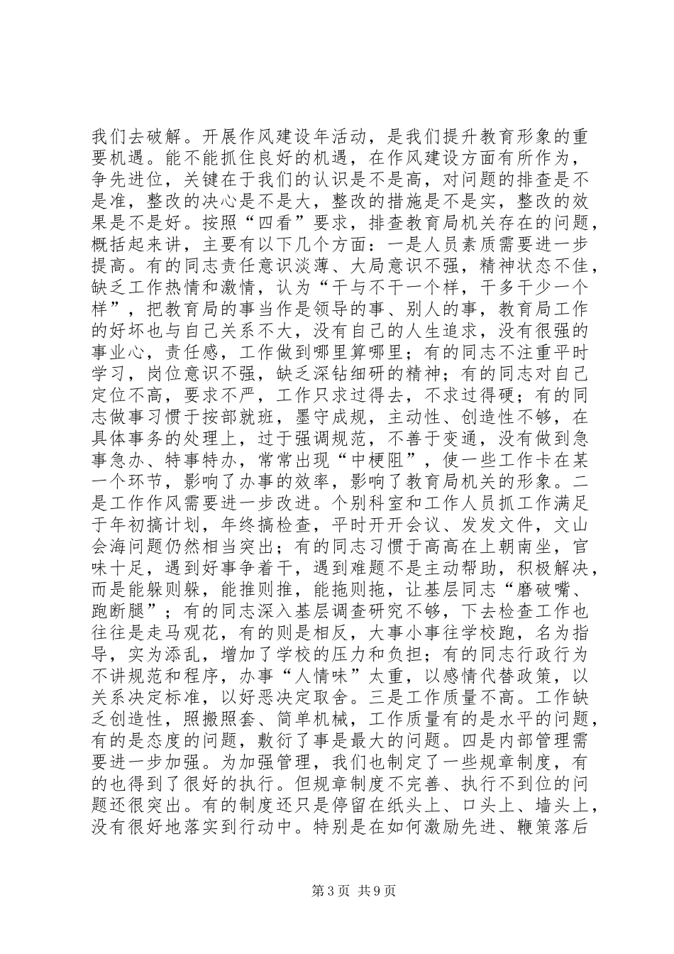 机关作风建设动员大会上的讲话_第3页