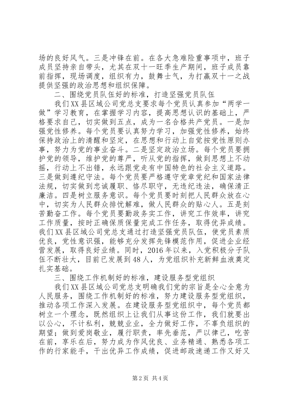 党建先进单位颁奖会发言稿_第2页
