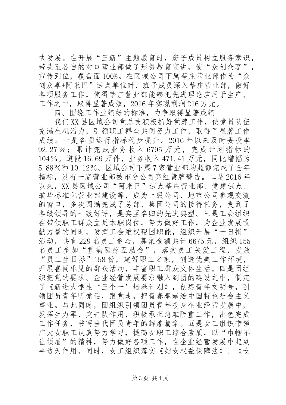 党建先进单位颁奖会发言稿_第3页
