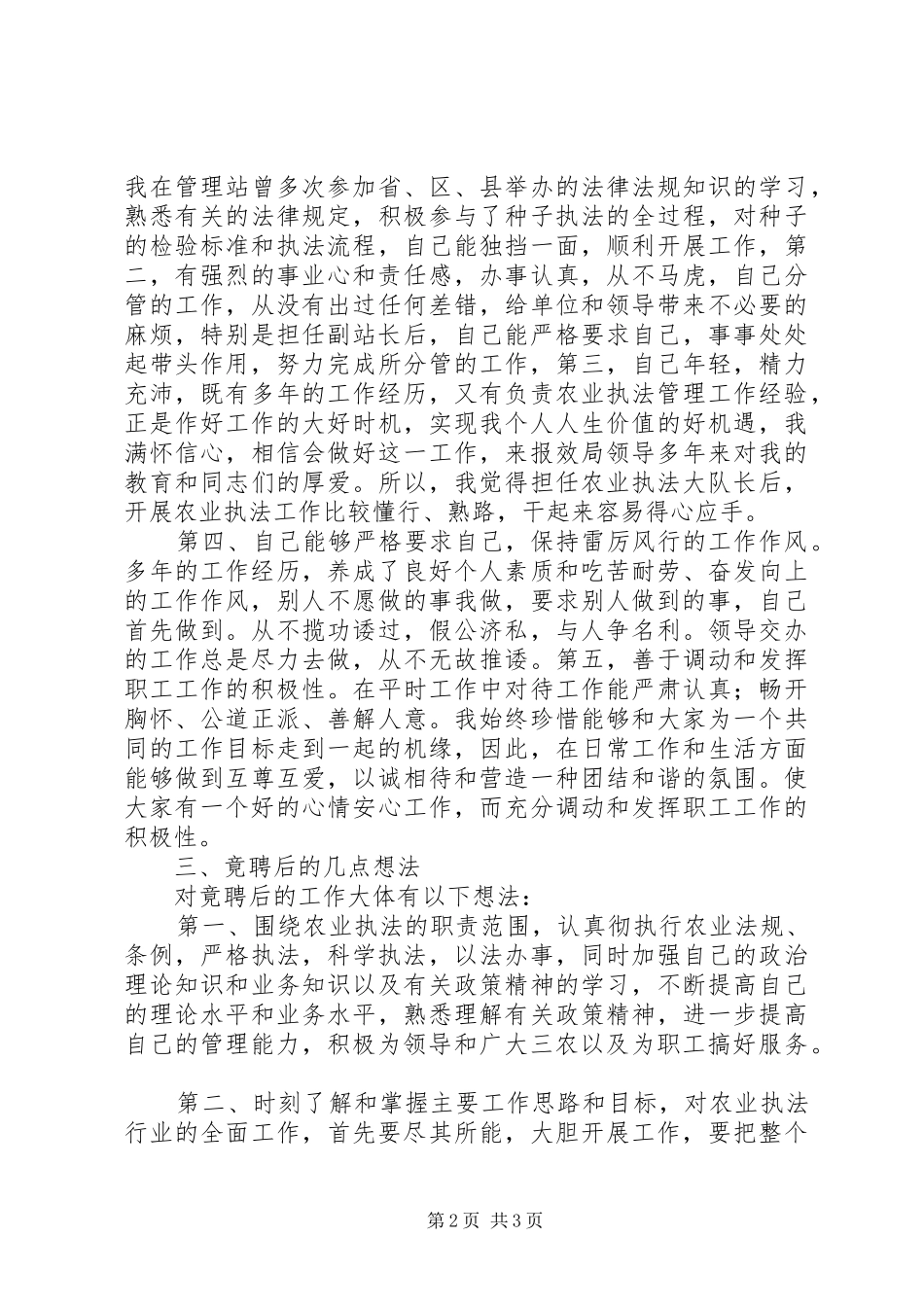 种子副站长竟聘执法大队长的精彩演讲材料_第2页