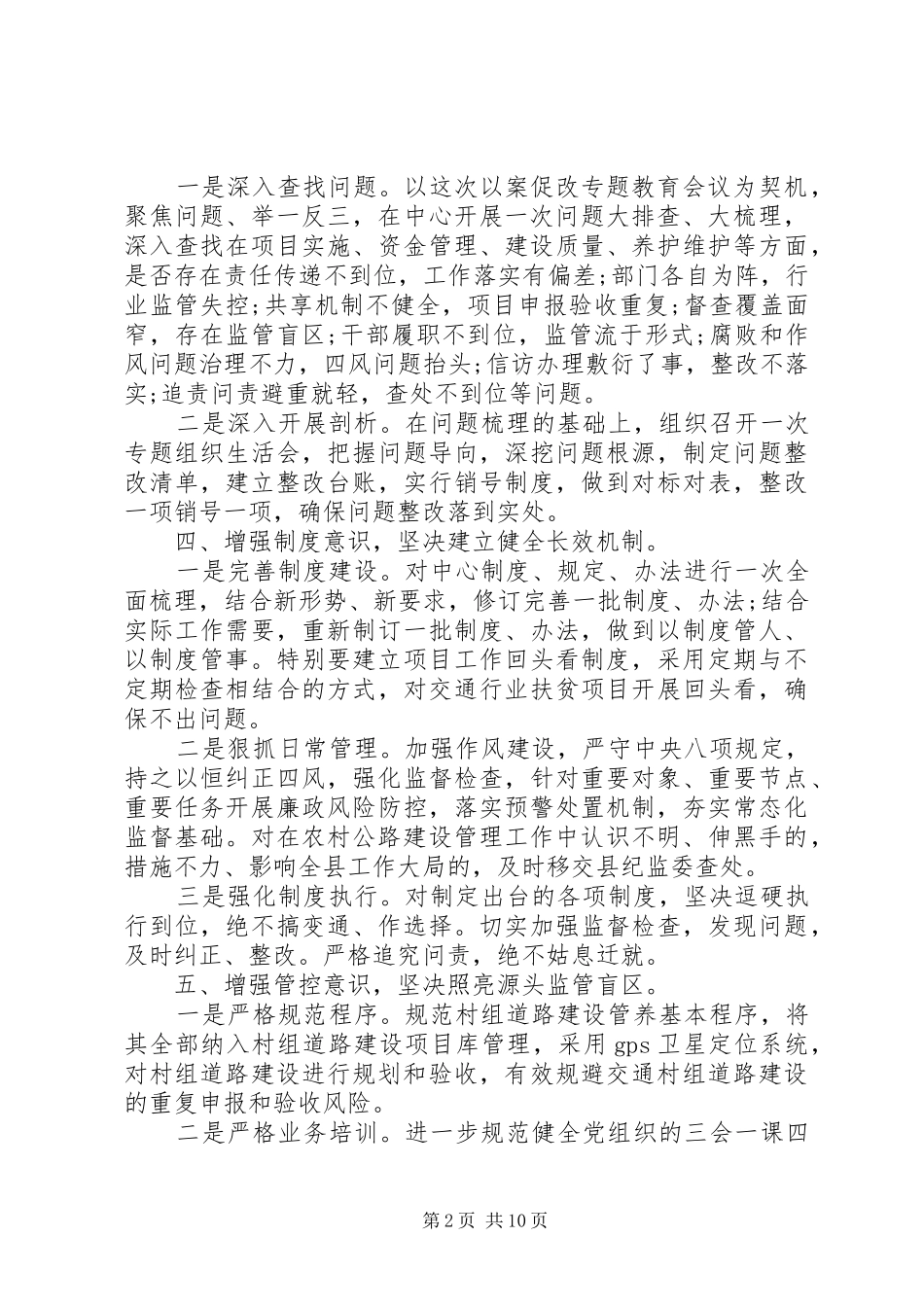 以案促改会议个人发言稿_第2页
