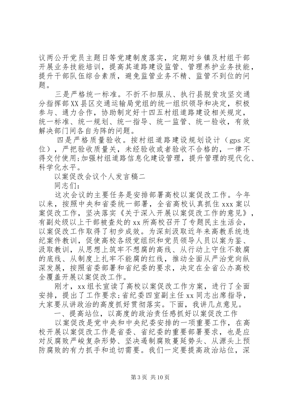 以案促改会议个人发言稿_第3页
