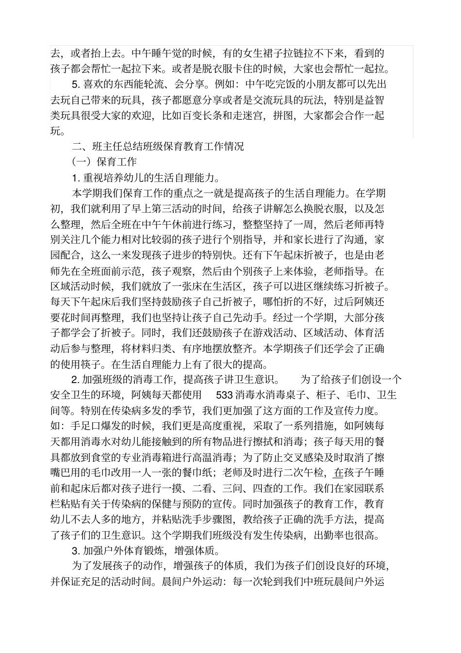 中班学年下学期期末家长会计划_第2页