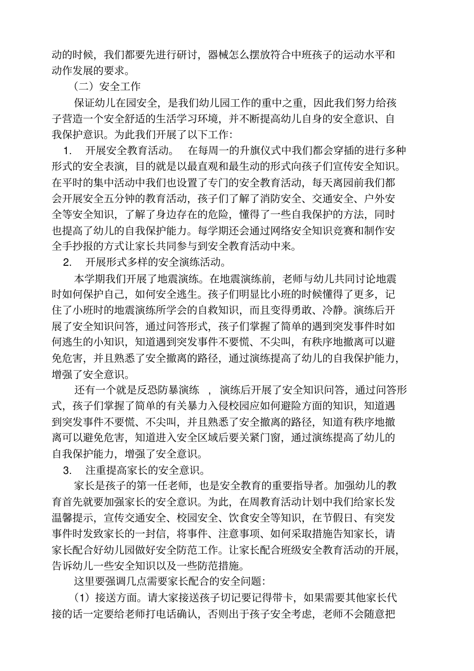 中班学年下学期期末家长会计划_第3页