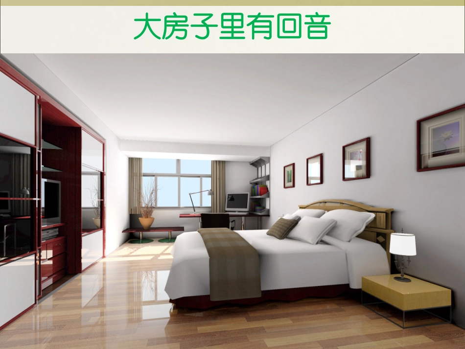 生活中的回声_第3页