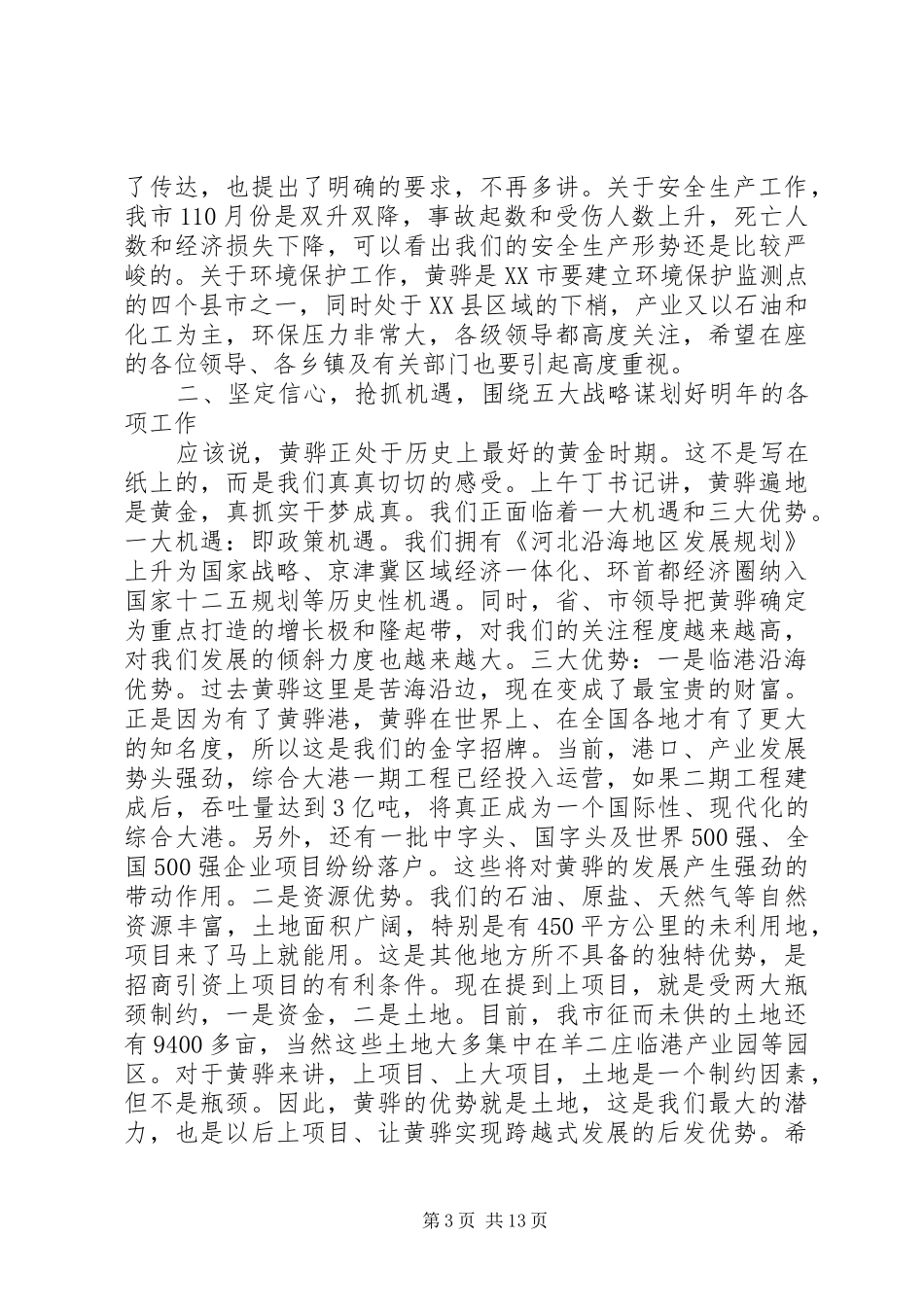 在市委务虚会议上的讲话_第3页